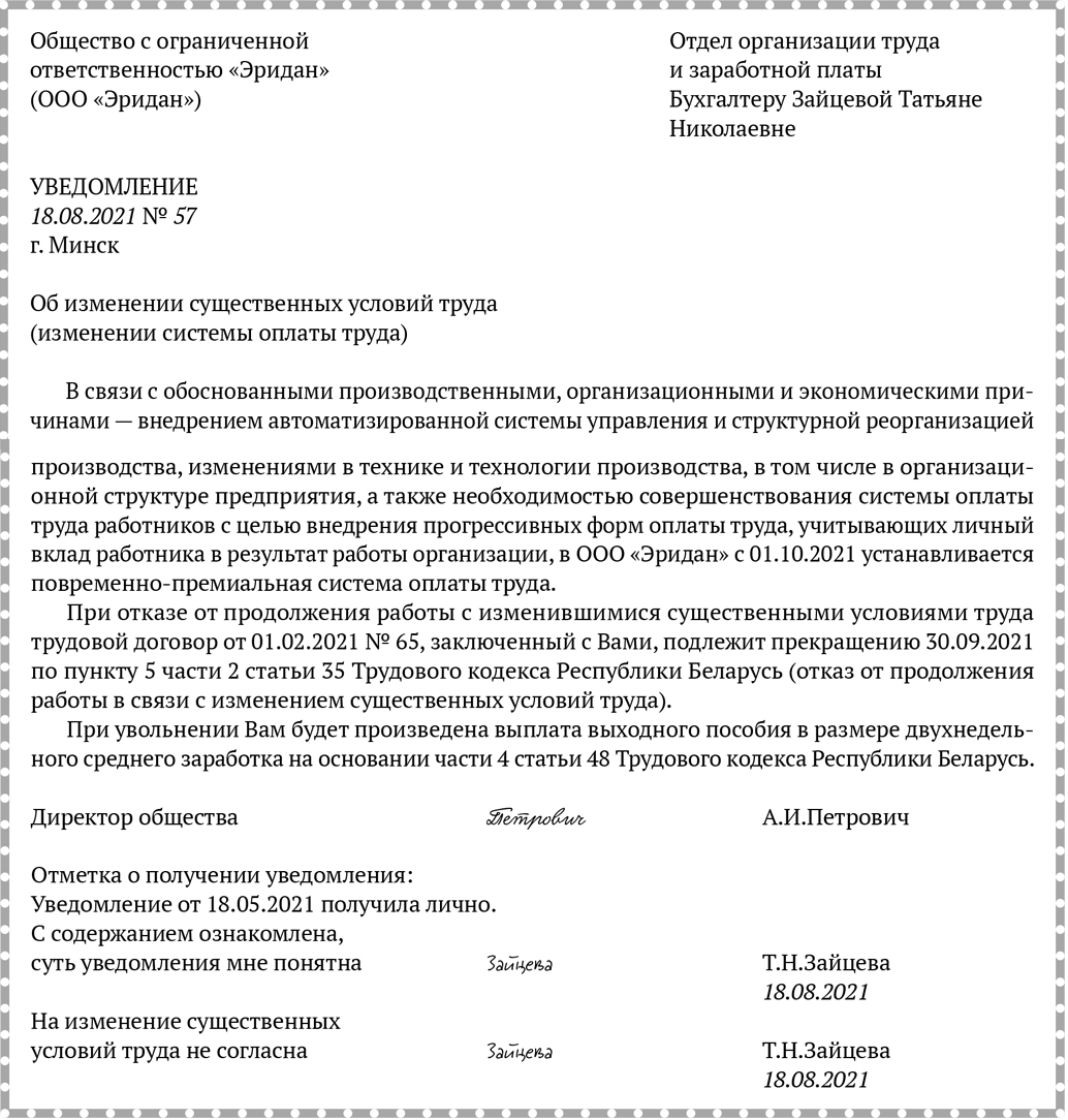 Скачать примерную форму предупреждения работника об изменении существенных условий труда (изменении системы оплаты труда) 8-21 (13).jpg